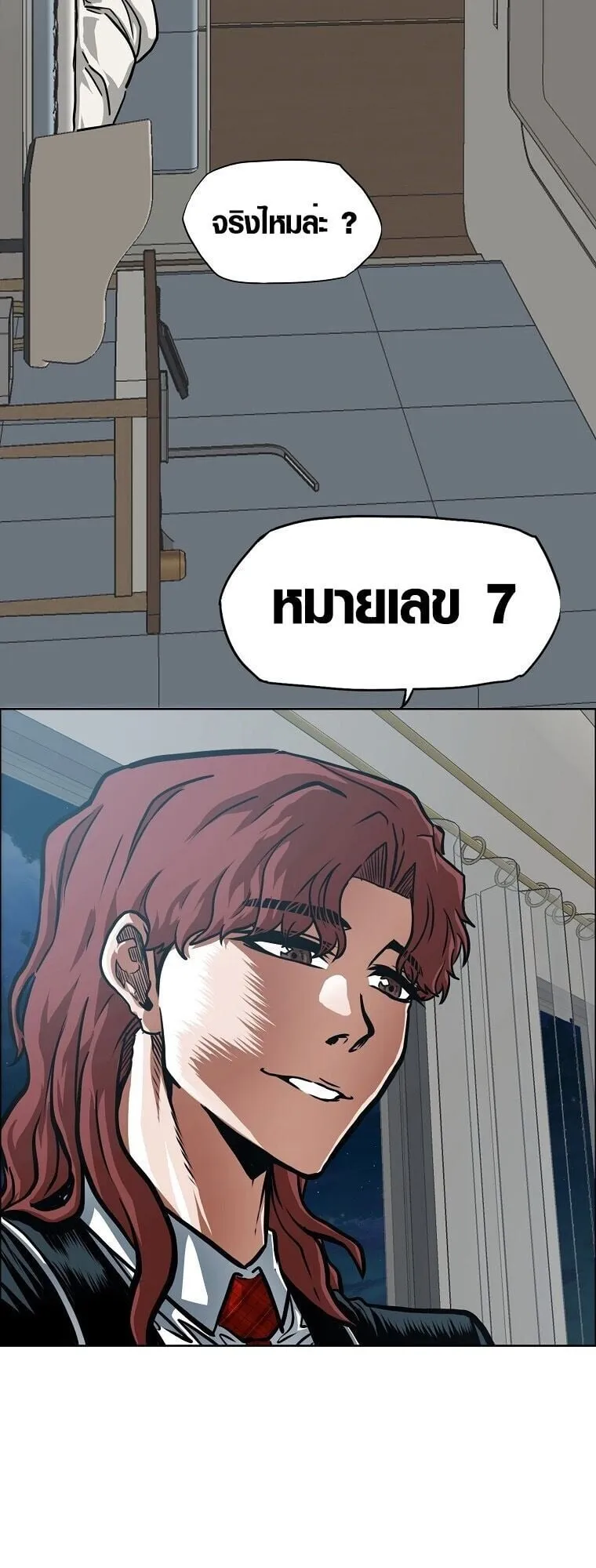 Secret Family ตอนที่ 23 หน้า 45