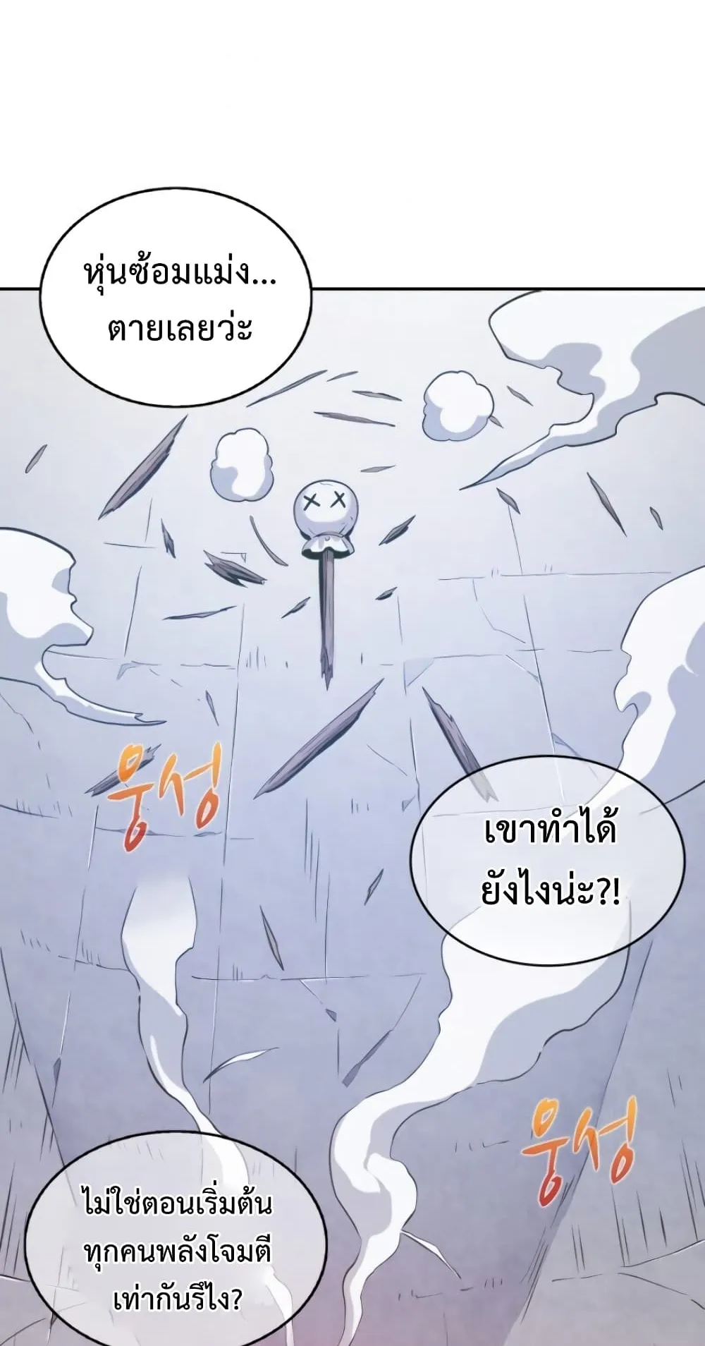 Arcane Sniper ตอนที่ 2 หน้า 69