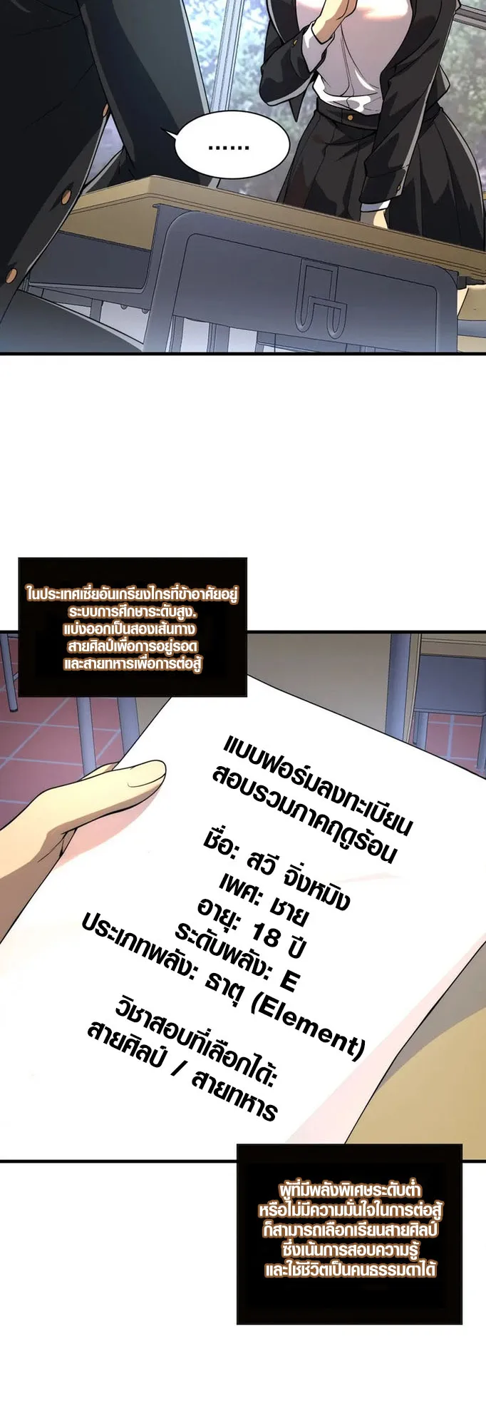 Awakening the Purple Thunder at the Beginning ตอนที่ 1 หน้า 15