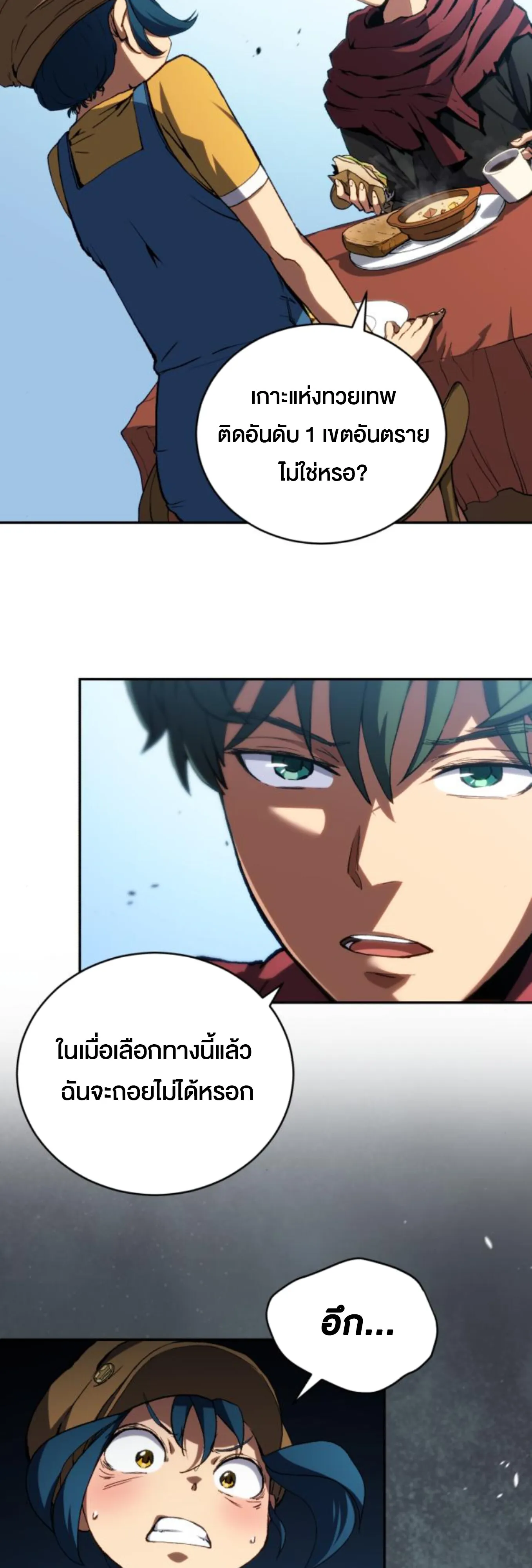 Wild Ranker ตอนที่ 6 หน้า 15