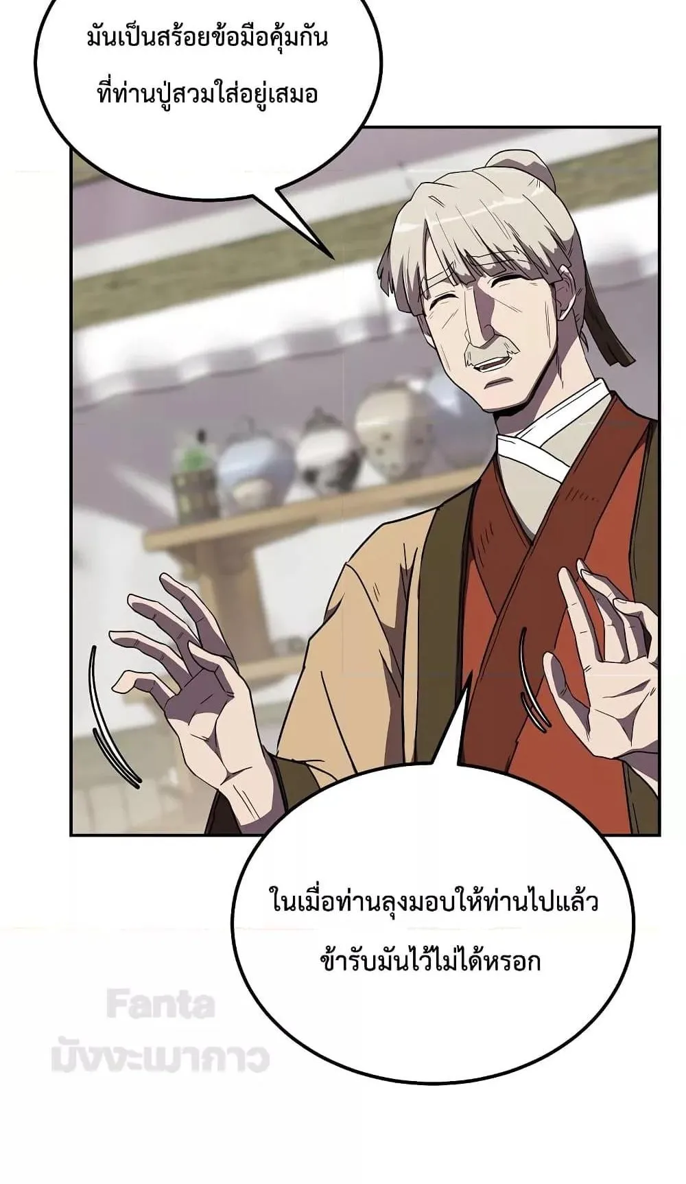 Millennium Spinning ตอนที่ 56 หน้า 73