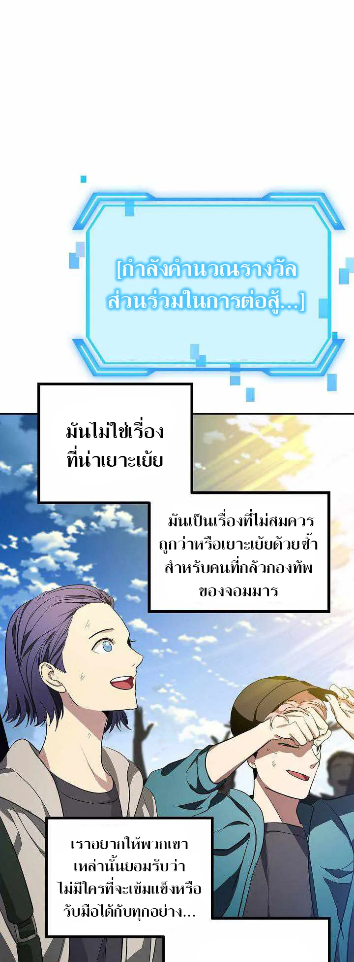 SSS-Class Suicide Hunter ตอนที่ 32 หน้า 58