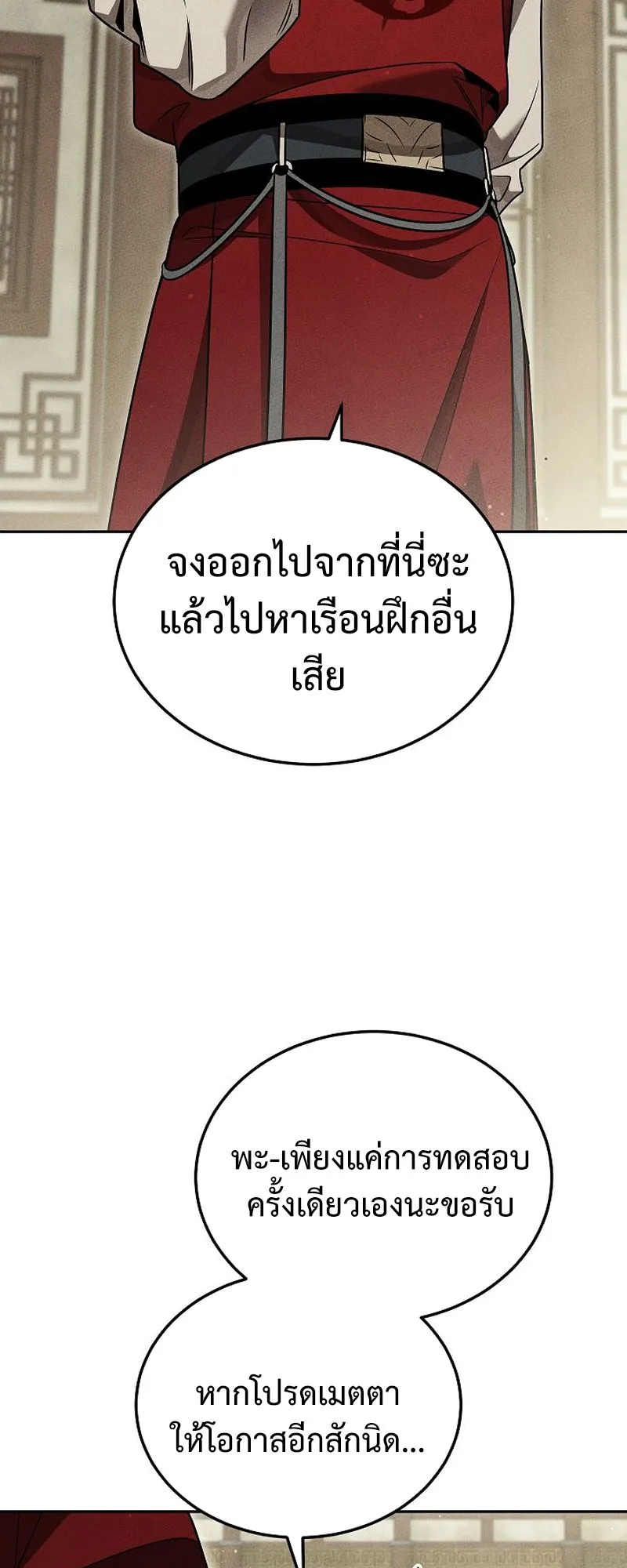 The Divine Demon’s Grand Ascension ตอนที่ 10 หน้า 19