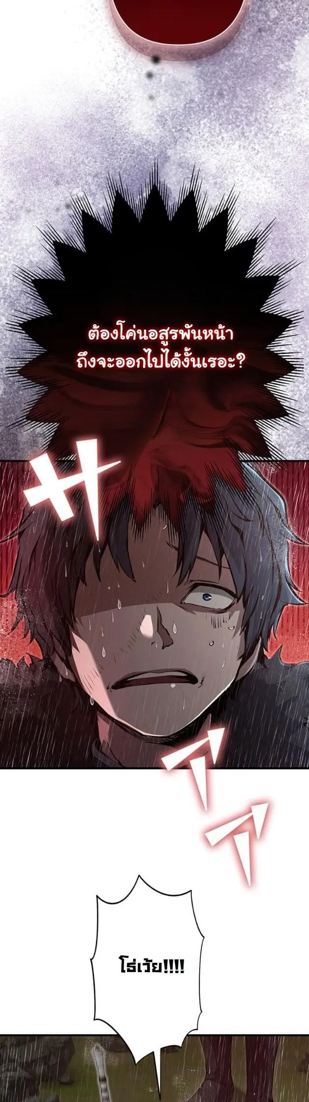 I Became a Cheat-Level Skill Thief ตอนที่ 12 หน้า 51