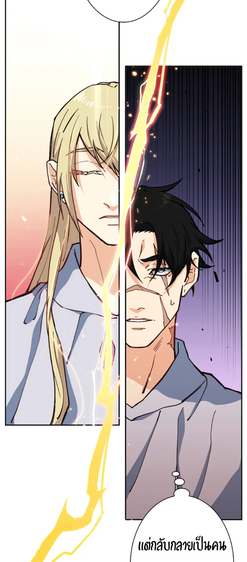 Duke Pendragon ตอนที่ 5 หน้า 39
