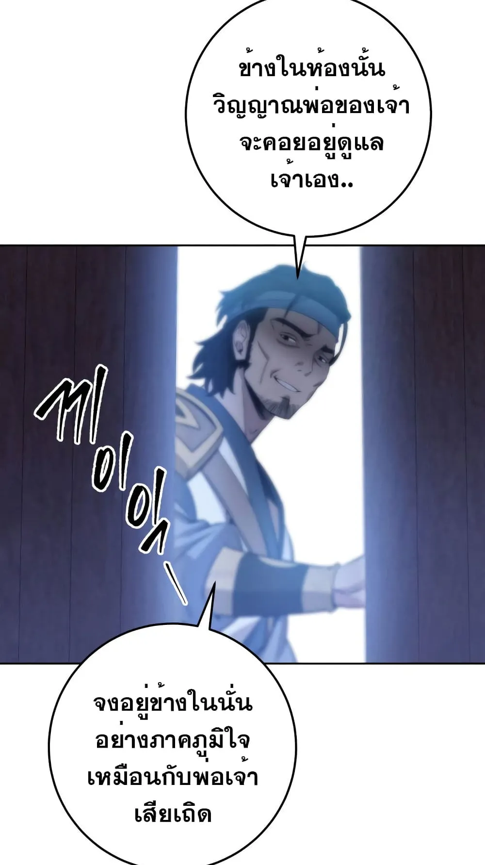 Heavenly Inquisition Sword ตอนที่ 3 หน้า 113