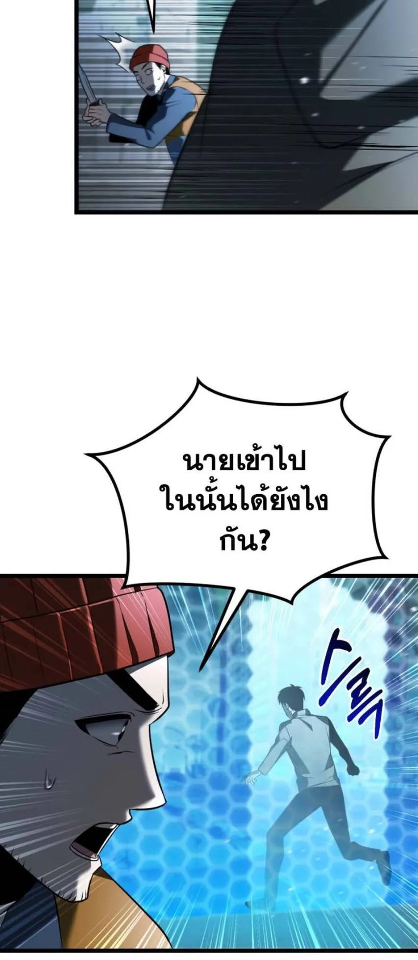 Reincarnator ตอนที่ 2 หน้า 26