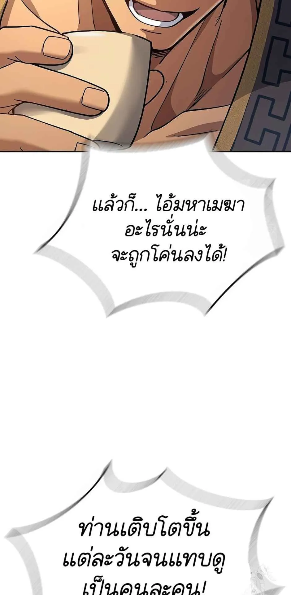 Regression of the Yong Clan Heir ตอนที่ 22 หน้า 32