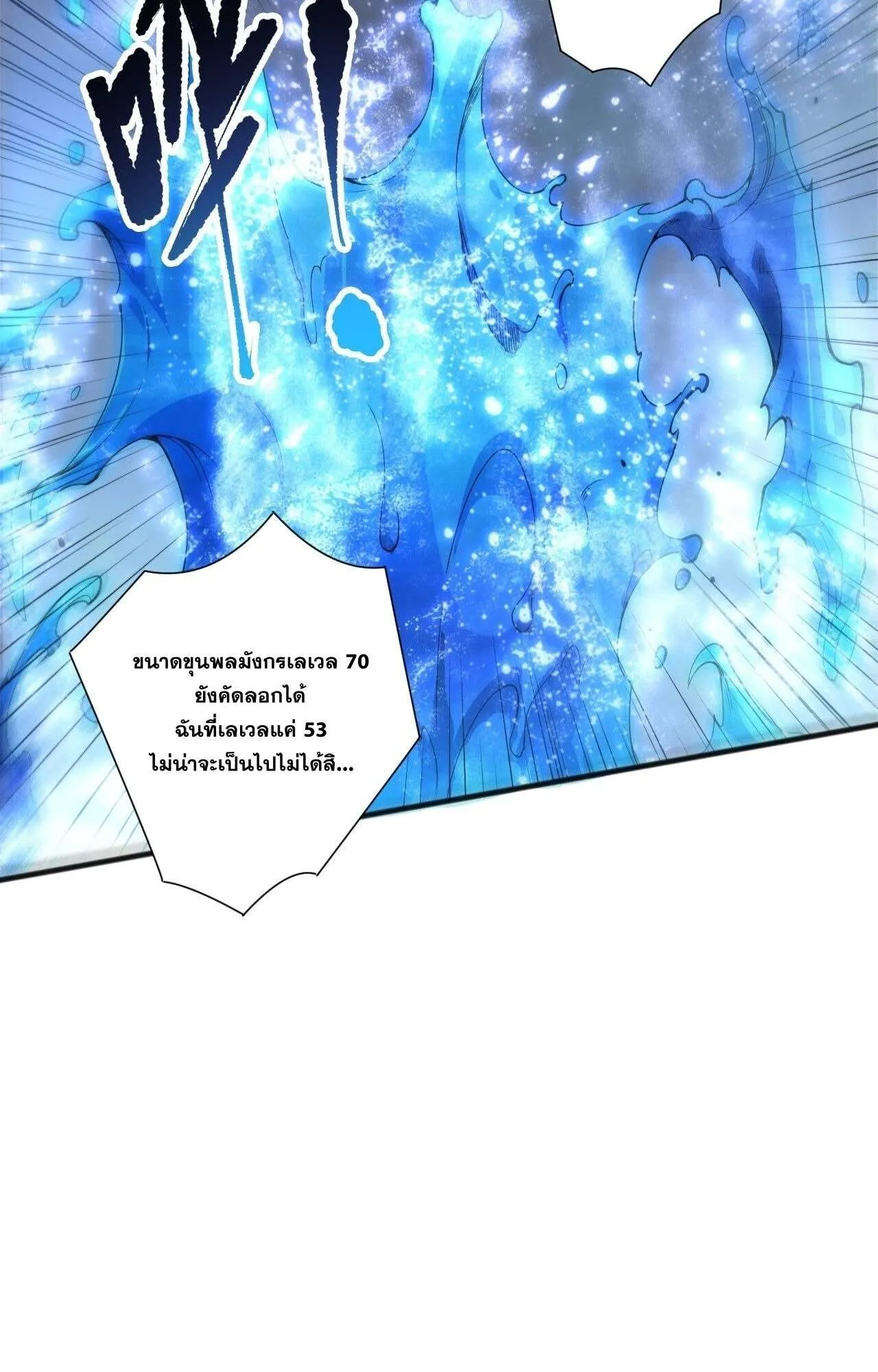 Disastrous Necromancer ตอนที่ 235 หน้า 42