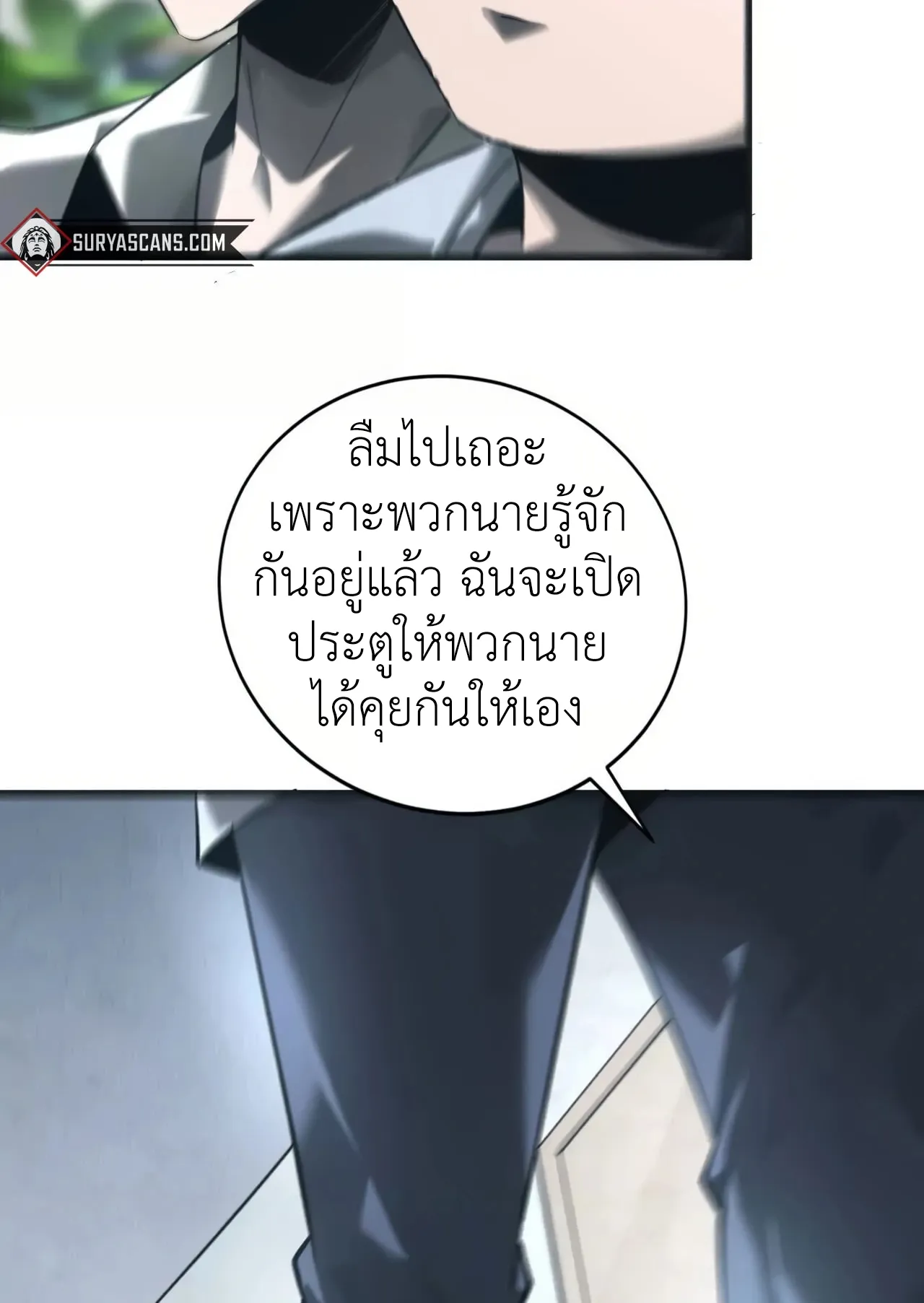 Unparalleled in the Online Gaming World ตอนที่ 7 หน้า 7
