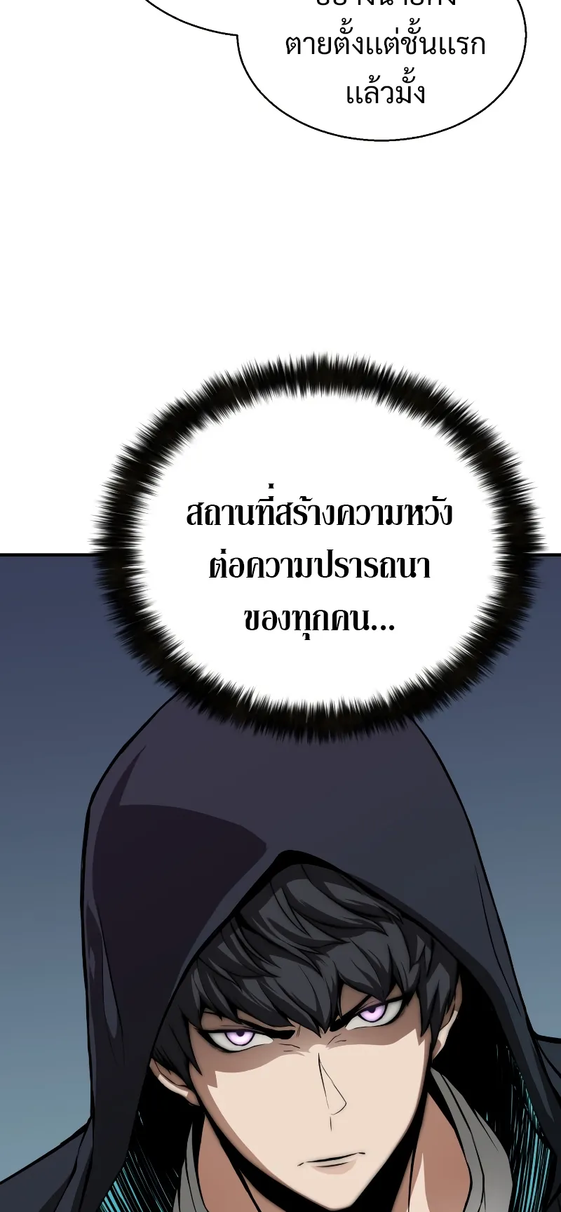 Absolute Necromancer ตอนที่ 1 หน้า 114