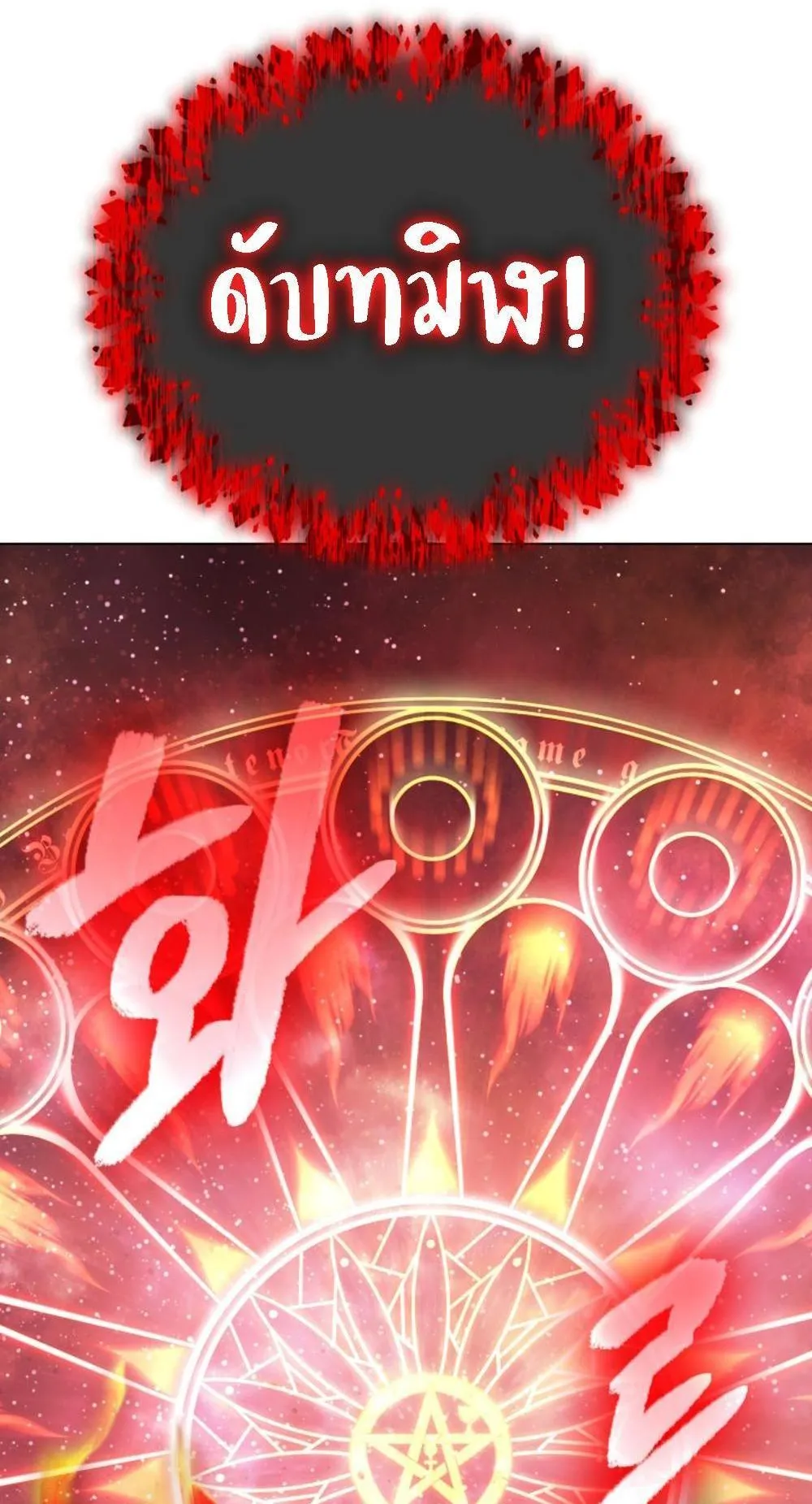 The Return of the Mythical Archmage ตอนที่ 12 หน้า 76