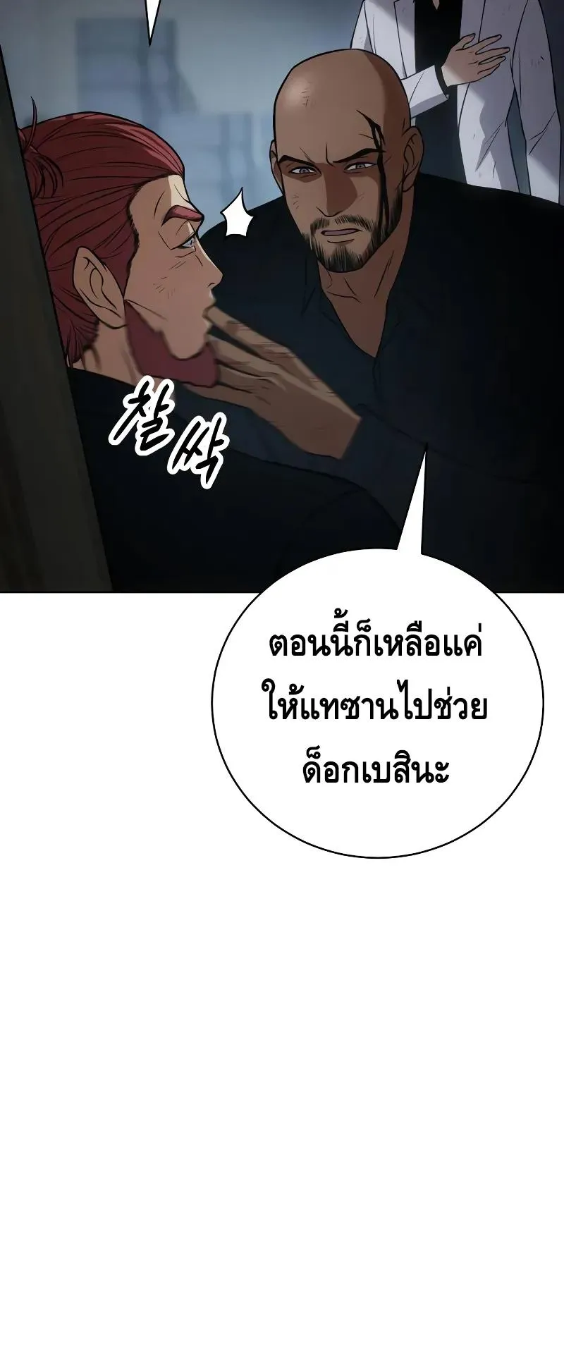 Baek XX ตอนที่ 25 หน้า 15