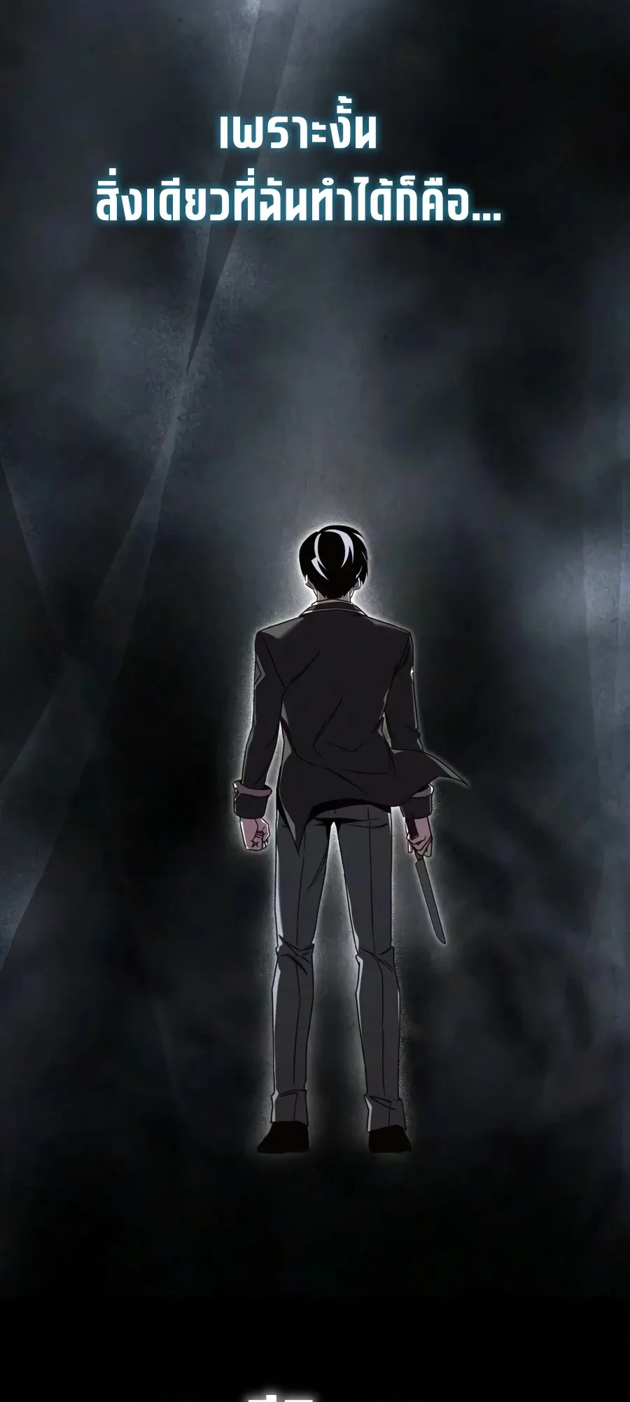 I Took Over The Academy With a Single Sashimi Knife ตอนที่ 81 หน้า 42
