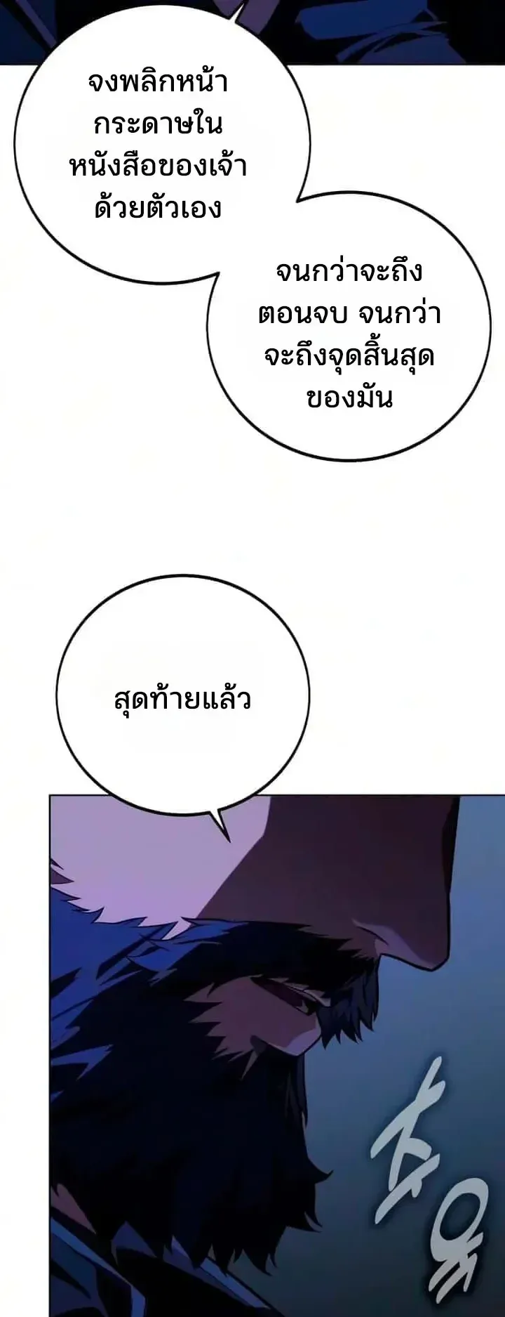 30 Years Since the Prologue ตอนที่ 12 หน้า 29