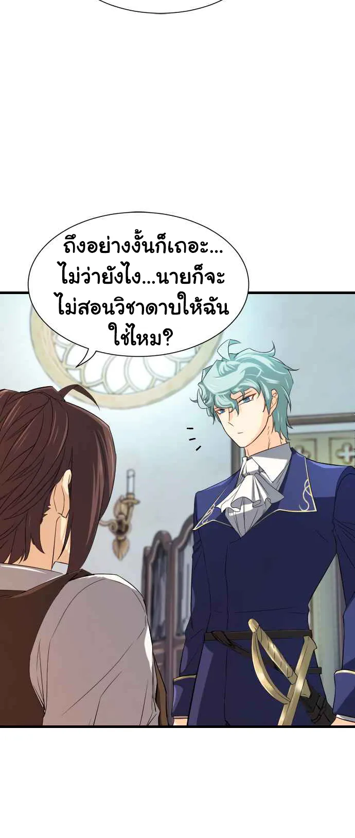 The Greatest Estate Developer ตอนที่ 5 หน้า 14