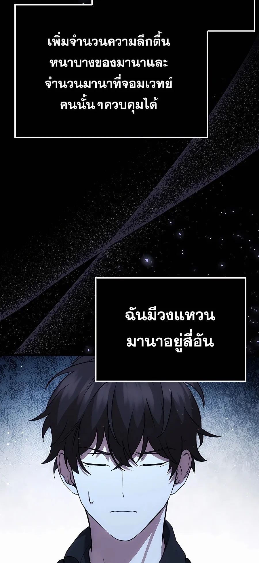 Mightiest Melee Magician ตอนที่ 2 หน้า 82