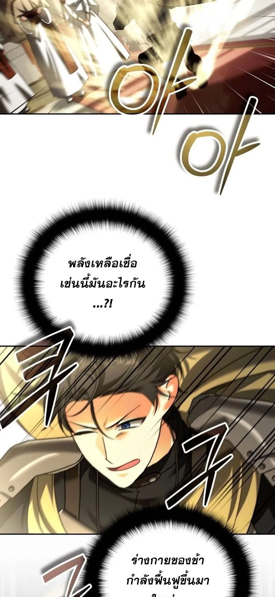 Sovereign of the Infinite Clones ตอนที่ 50 หน้า 33