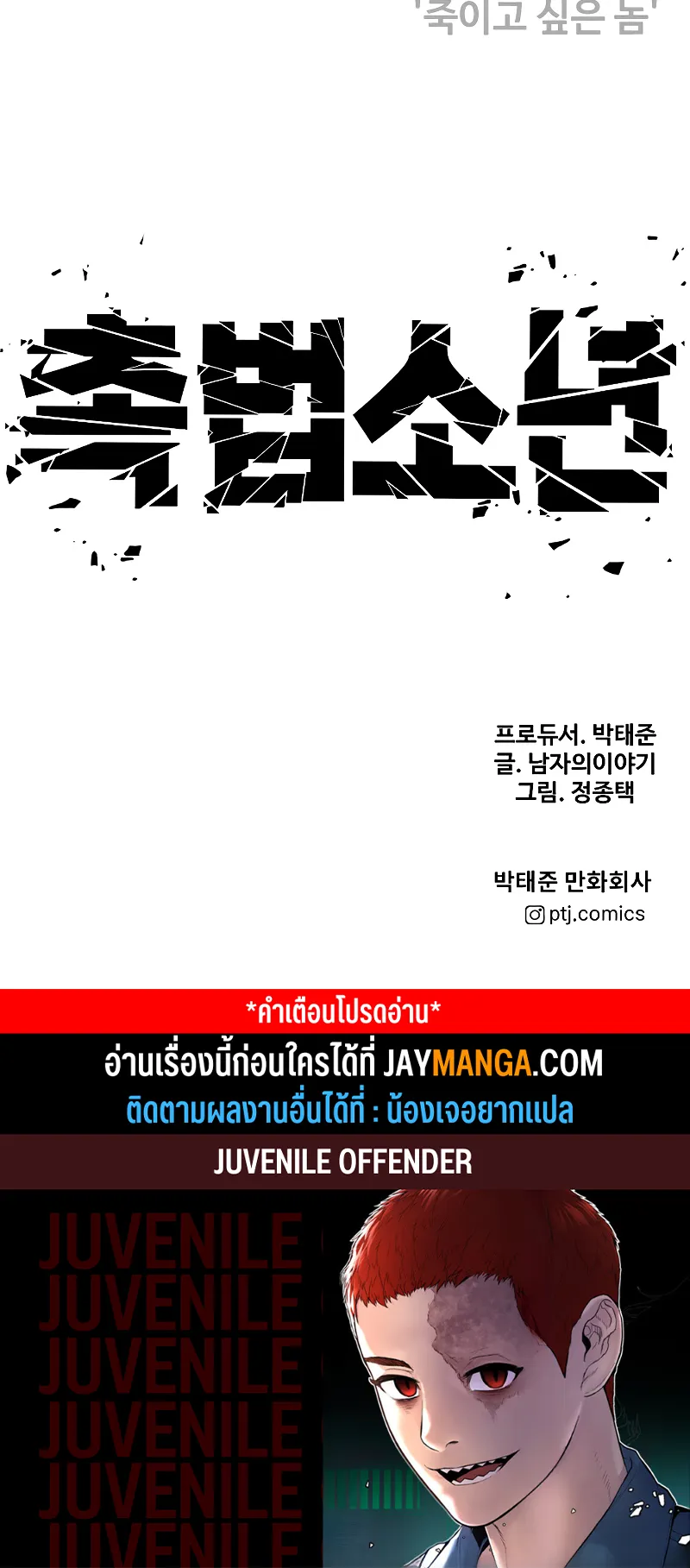 Juvenile Offender ตอนที่ 3 หน้า 203