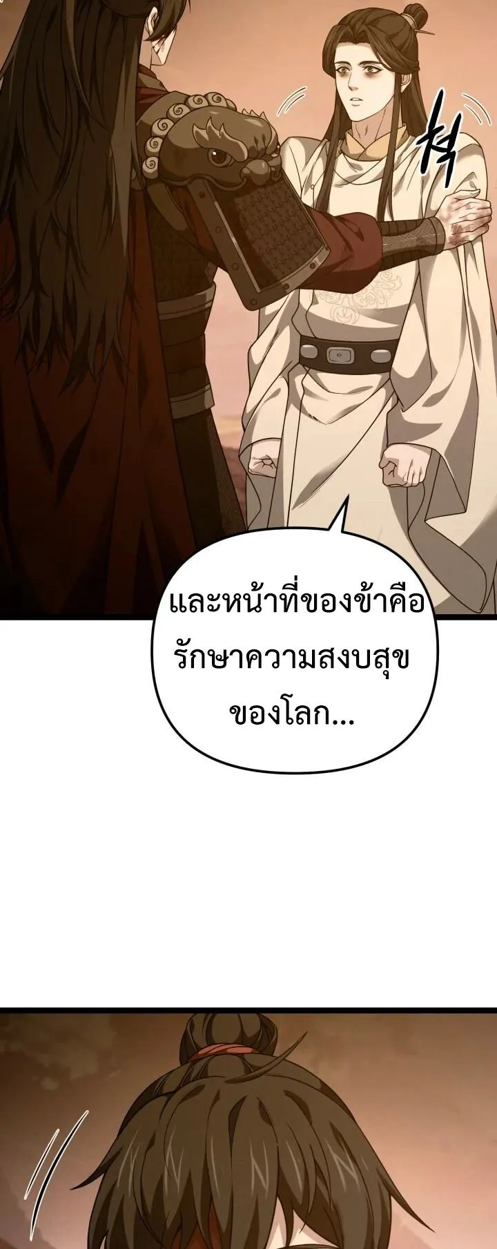 Reincarnation of the Martial God ตอนที่ 15 หน้า 14