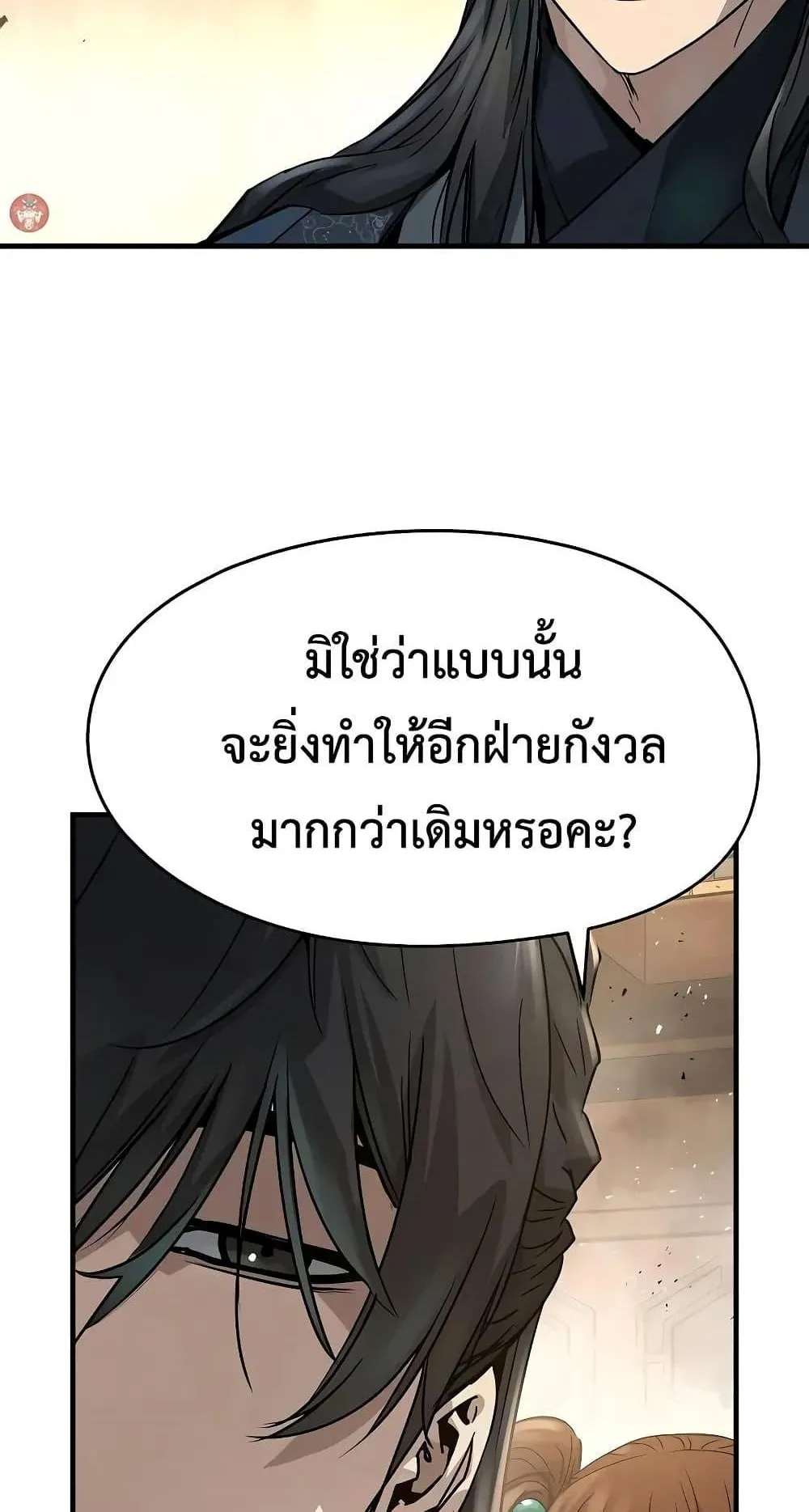 Absolute Regression ตอนที่ 24 หน้า 20