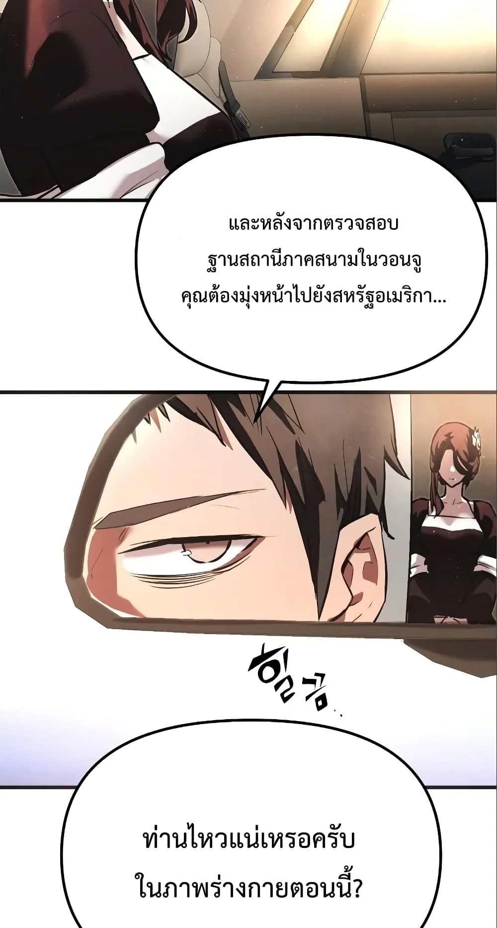 I Obtained a Mythic Item ตอนที่ 4 หน้า 140