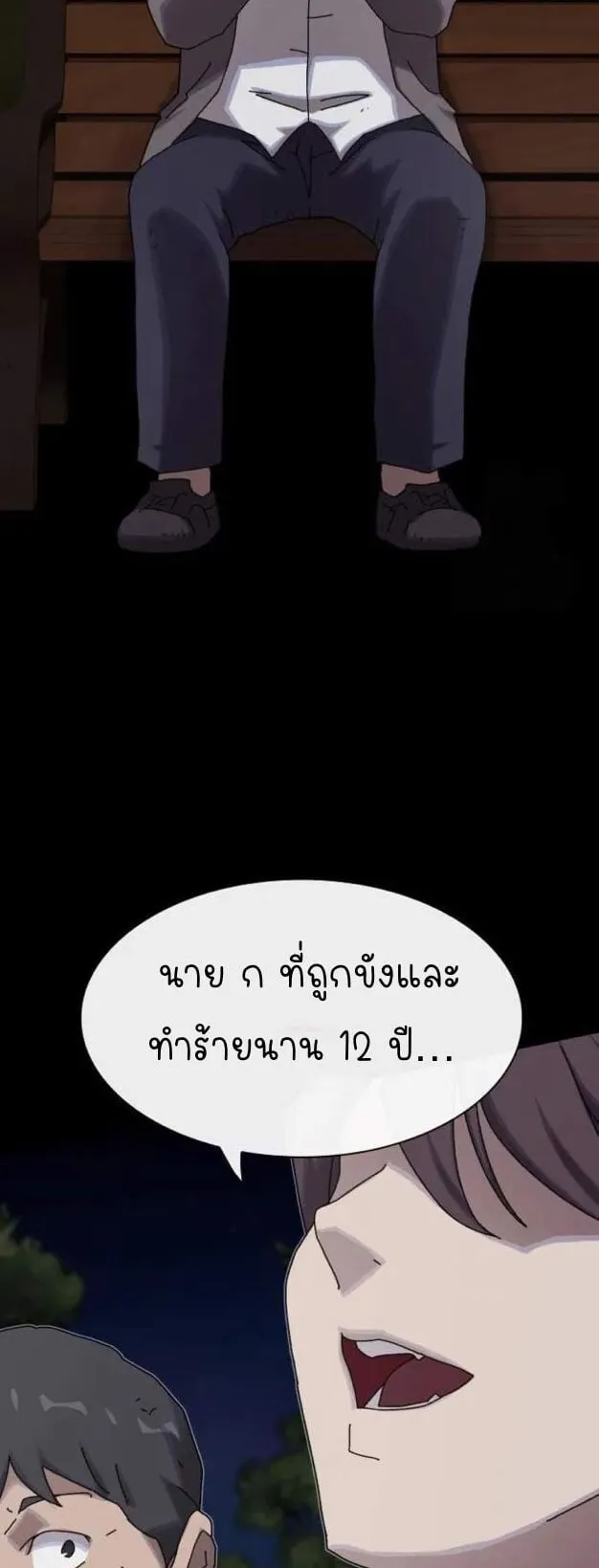 The Genius Who Sees Through the World ตอนที่ 27 หน้า 88