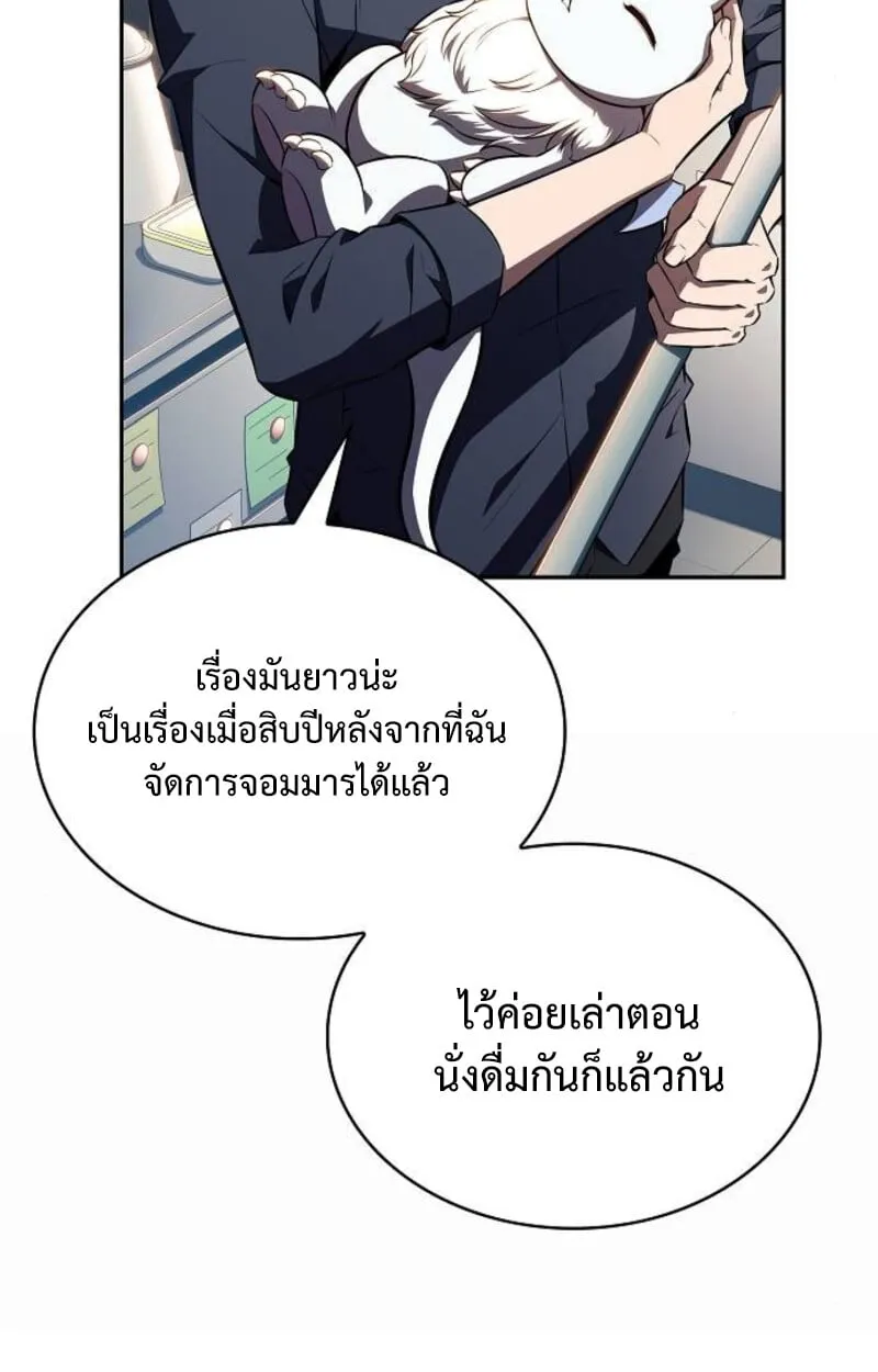 The Demon Slayer’s Restaurant ตอนที่ 7 หน้า 124