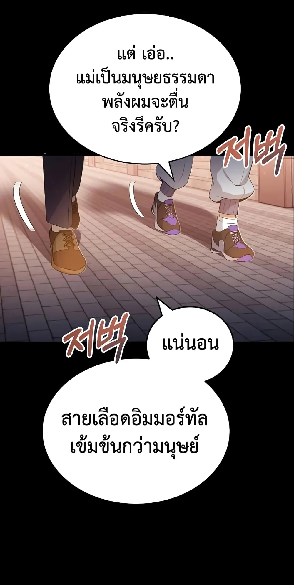 Genius of the Unique Lineage ตอนที่ 1 หน้า 95