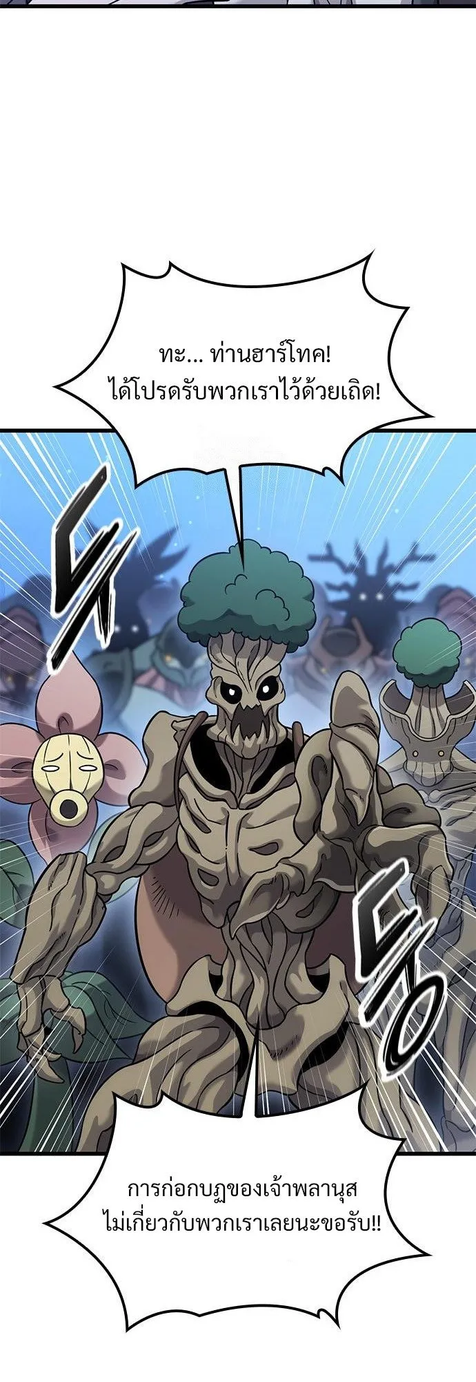 What a Bountiful Harvest, Demon Lord! ตอนที่ 26 หน้า 54