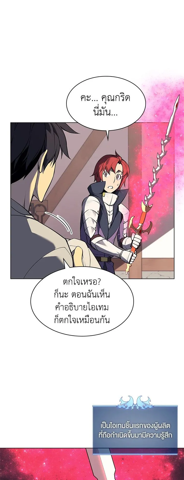 Overgeared ตอนที่ 57 หน้า 37