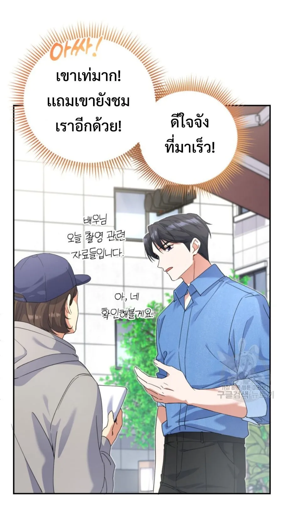 This Life Starts As A Child Actor ตอนที่ 6 หน้า 66