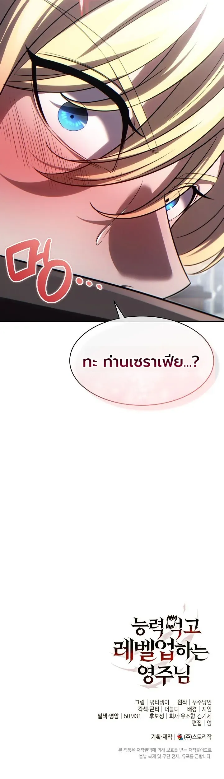 The Lord Who Levels up by Devouring ตอนที่ 8 หน้า 40