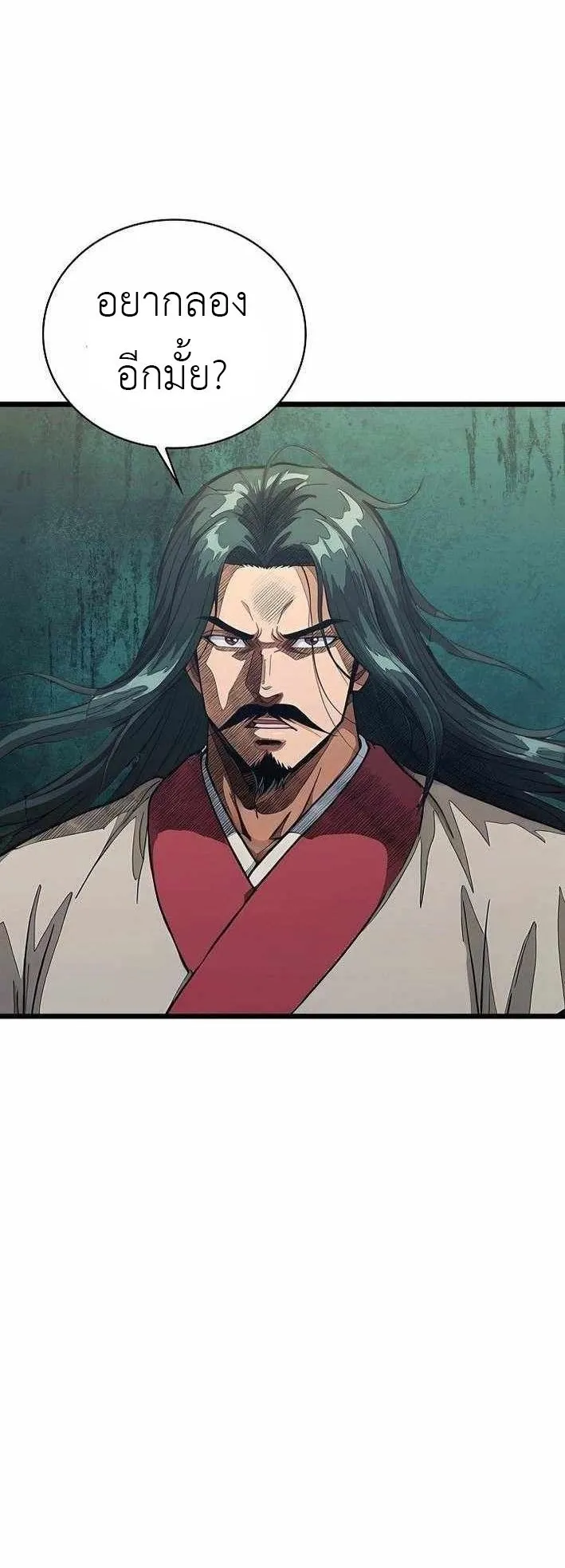 The Divine Sword of the Demonic Path ตอนที่ 32 หน้า 4