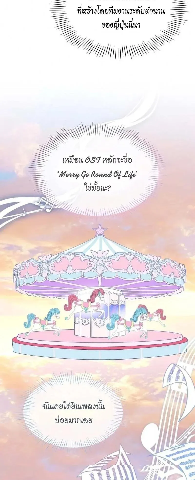 I Was Immediately Mistaken for a Monster Genius Actor ตอนที่ 94 หน้า 14
