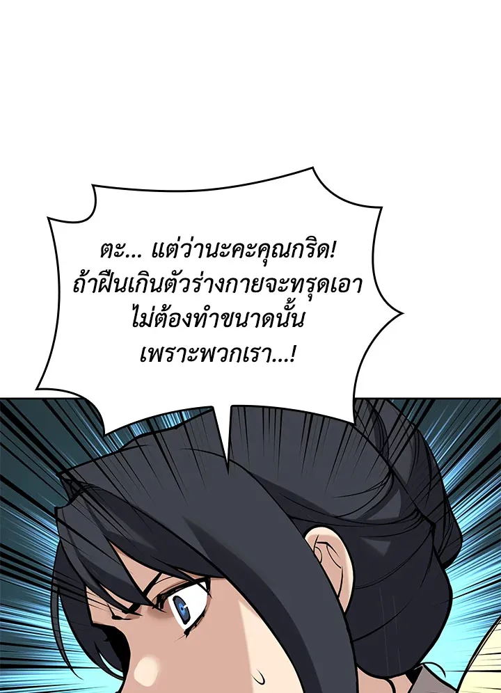 Overgeared ตอนที่ 264 หน้า 103