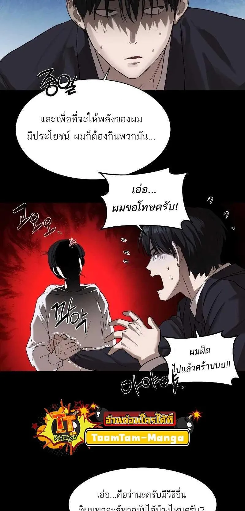 Special Civil Servant ตอนที่ 10 หน้า 54