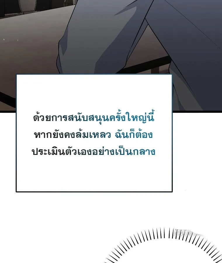 The Crazy Genius Composer Returns ตอนที่ 15 หน้า 26