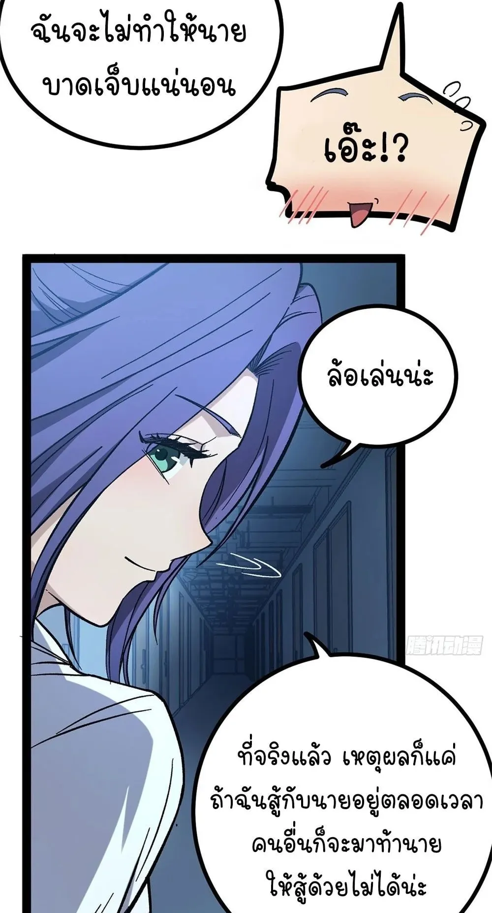 Gatekeeper of the Boundless Worlds ตอนที่ 59 หน้า 26