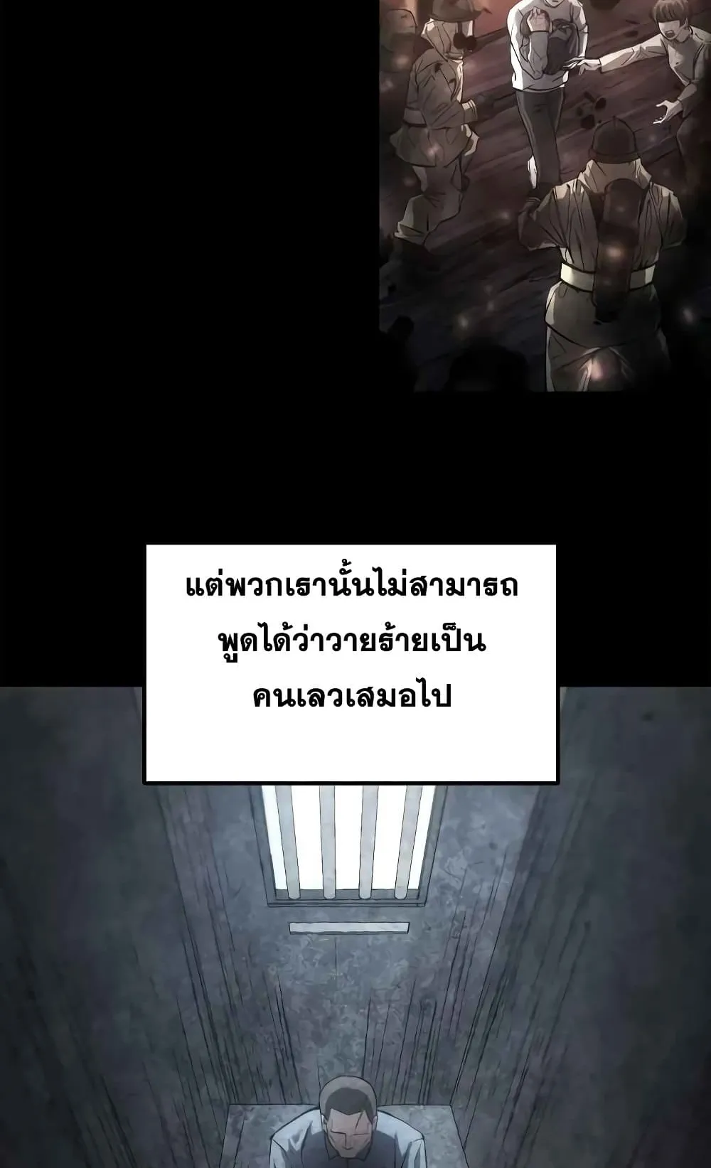 How To Live As a Villain ตอนที่ 1 หน้า 4