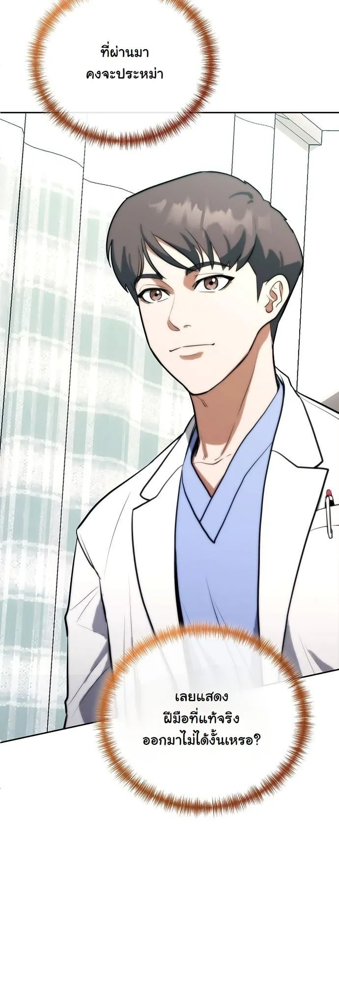 Hua Tuo Becomes a Surgeon ตอนที่ 4 หน้า 5
