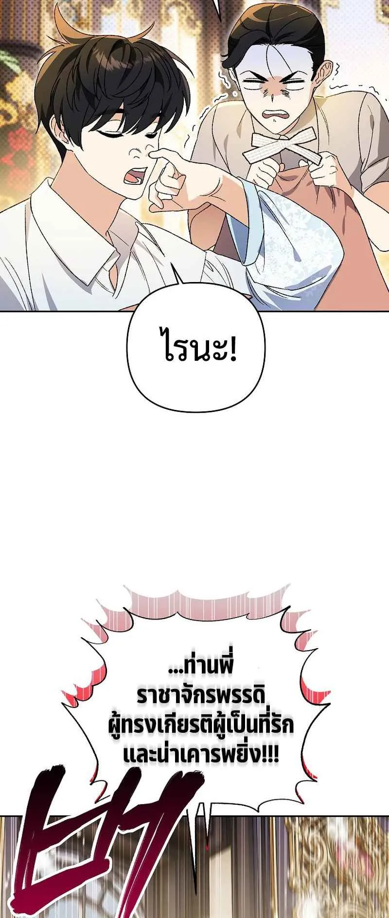 I Became the Genius Bastard of a Noble Dark Clan ตอนที่ 11 หน้า 9