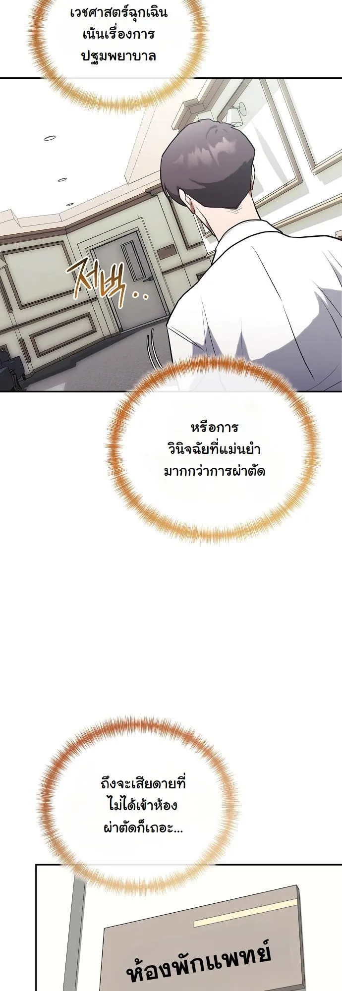 Hua Tuo Becomes a Surgeon ตอนที่ 6 หน้า 8