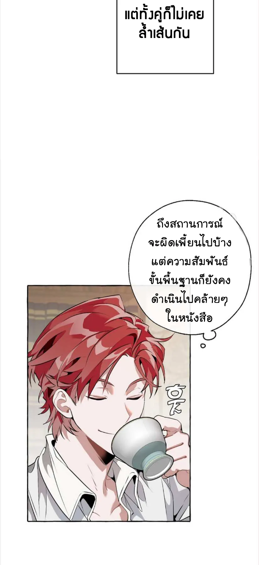 Trash of the Count’s Family ตอนที่ 11 หน้า 33