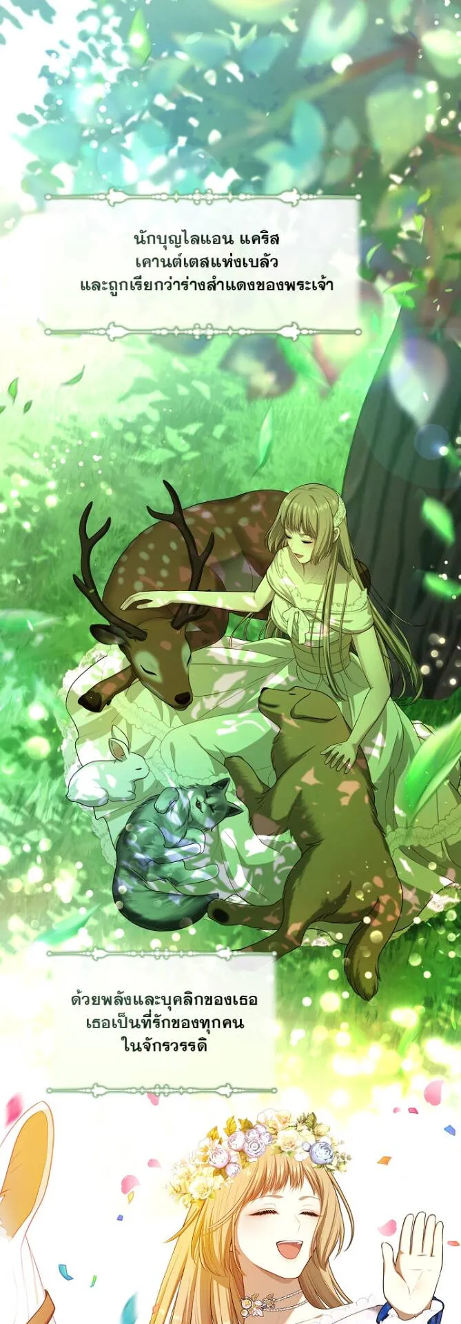 S-Class Hunter Doesn’t Want to Be a Villainous Princess ตอนที่ 7 หน้า 25