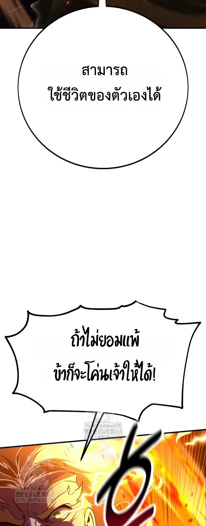 I Killed an Academy Player ตอนที่ 89 หน้า 87