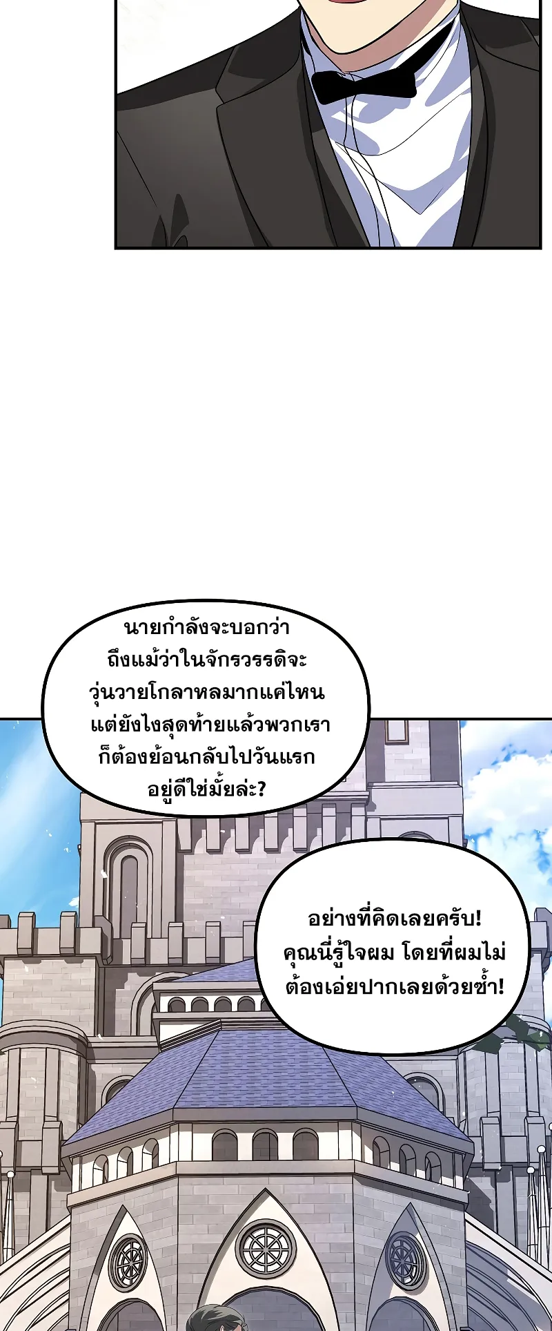 SSS-Class Suicide Hunter ตอนที่ 101 หน้า 4
