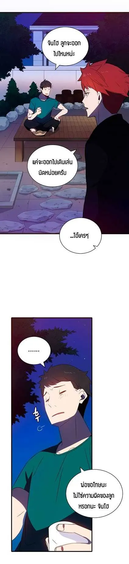 The Descent of the Demonic Master ตอนที่ 6 หน้า 26