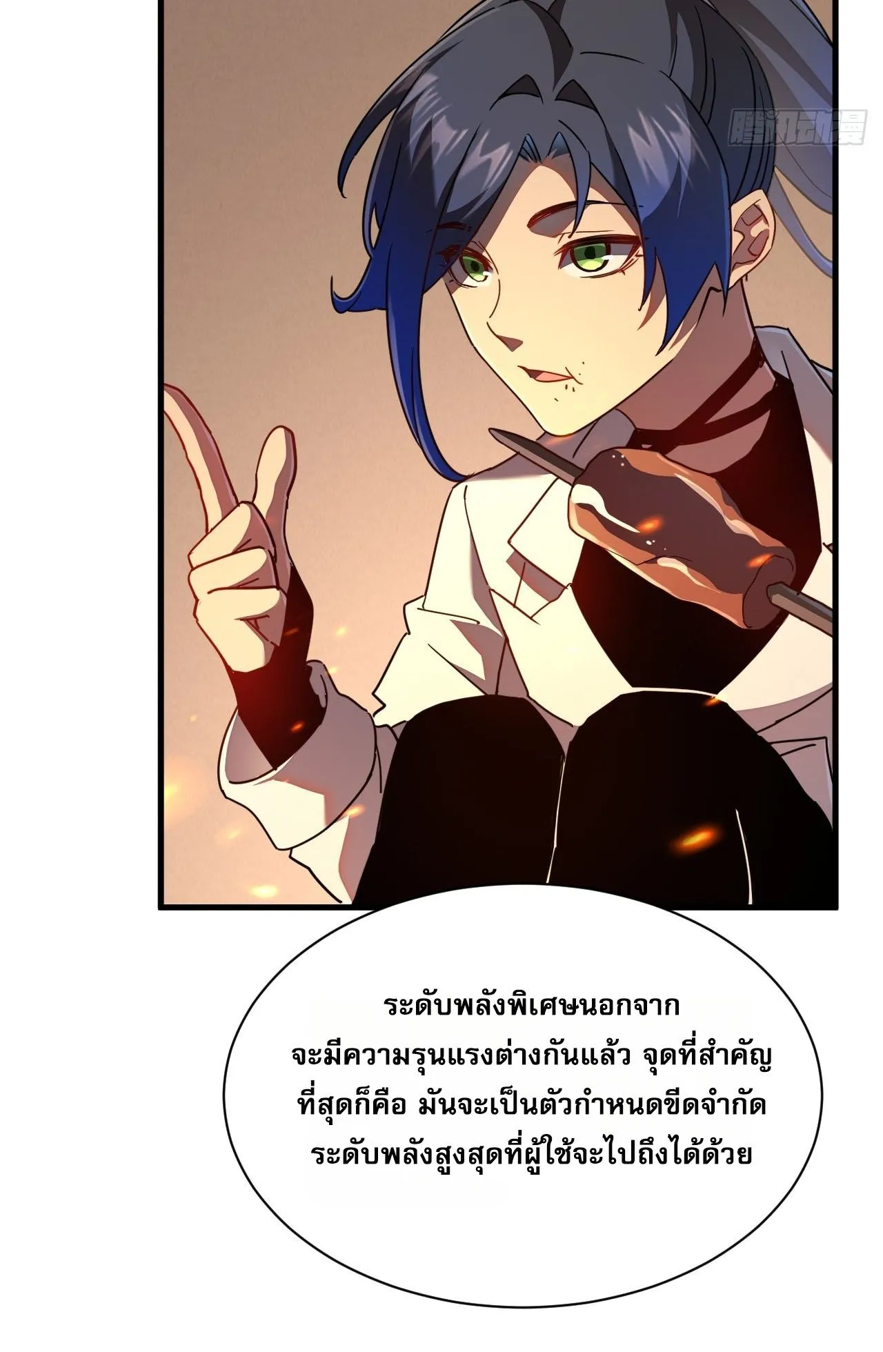 Axe God Path of Invincibility ตอนที่ 12 หน้า 5