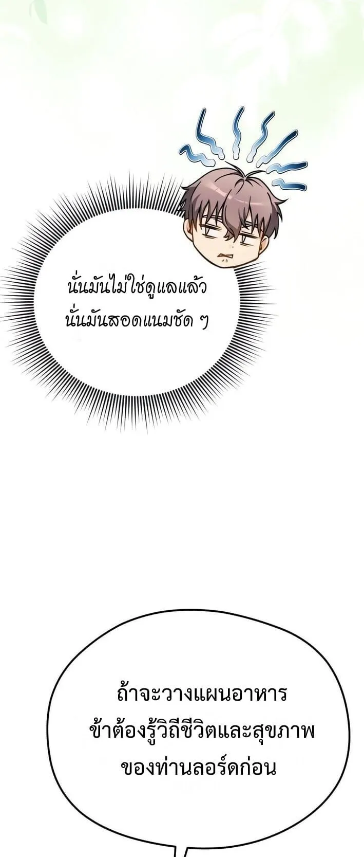 Feasting Lord in Another World ตอนที่ 2 หน้า 54